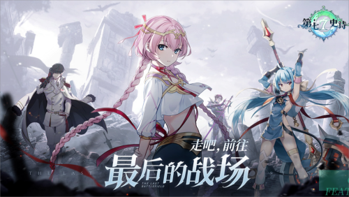 第七史诗上线公测时间介绍