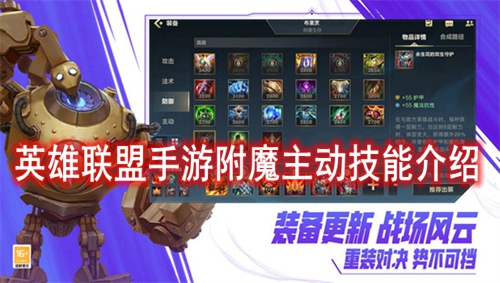 英雄联盟手游附魔主动技能介绍
