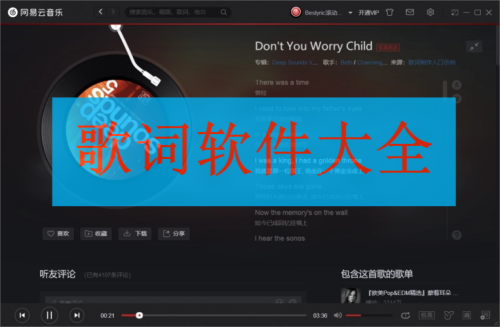 歌词软件大全