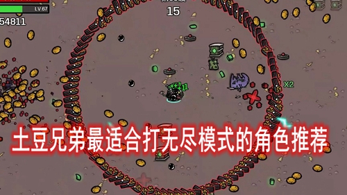 土豆兄弟最适合打无尽模式的角色推荐