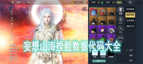 妄想山海捏脸数据代码大全