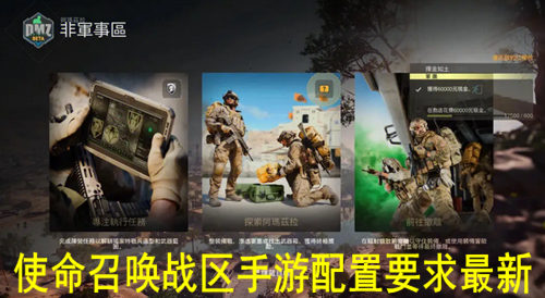 使命召唤战区手游配置要求最新