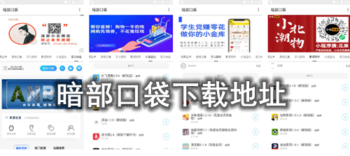 暗部口袋下载地址