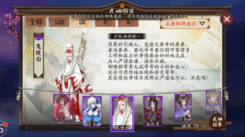 鬼使白御魂搭配方案推荐