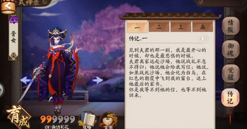 阴阳师骨女人物介绍