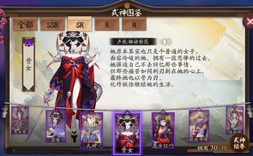 阴阳师骨女培养攻略