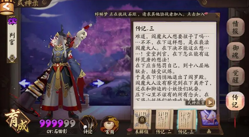 阴阳师判官人物介绍