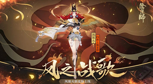 阴阳师凤凰火人物介绍