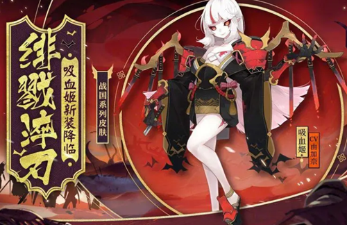 阴阳师吸血姬人物介绍