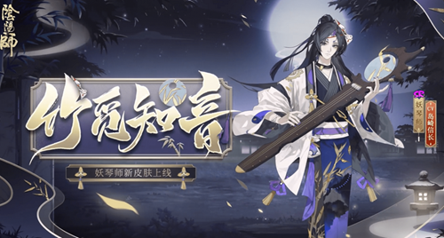 阴阳师妖琴师人物介绍