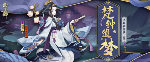 阴阳师清姬人物介绍