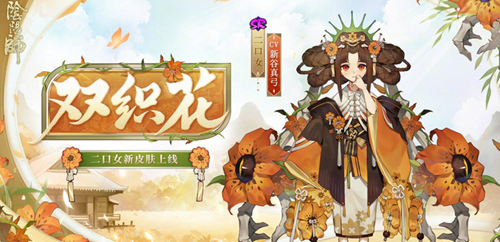 阴阳师二口女人物介绍