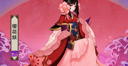 阴阳师樱花妖人物介绍