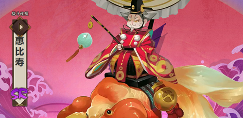 阴阳师惠比寿培养攻略