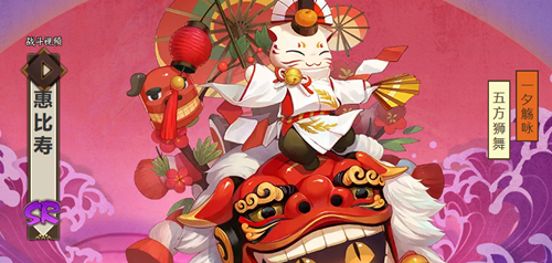 惠比寿御魂搭配方案推荐