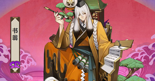 阴阳师书翁人物介绍