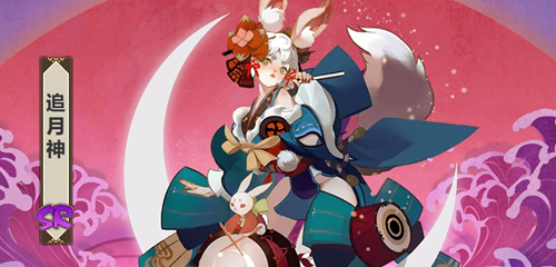 阴阳师追月神人物介绍