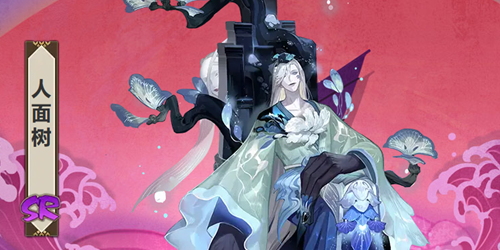 人面树御魂搭配方案推荐