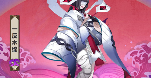 阴阳师一反木绵培养攻略