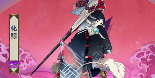 阴阳师化鲸培养攻略