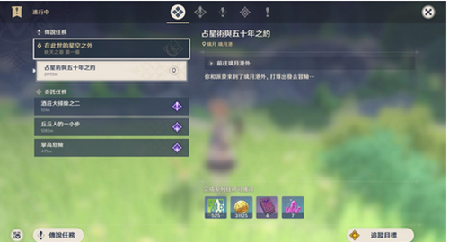 原神传说任务奖励一览表
