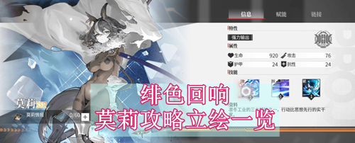 绯色回响莫莉攻略立绘一览