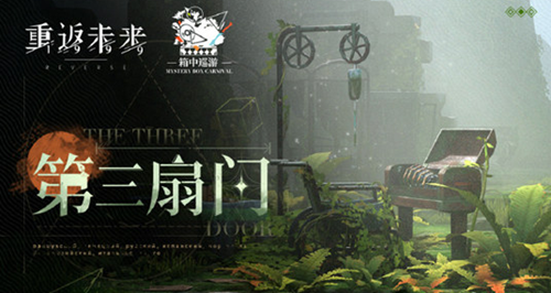 重返未来1999第三扇门解谜攻略大全