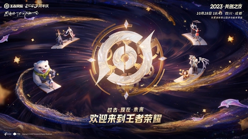 王者荣耀2023共创之夜门票价格举办地址介绍