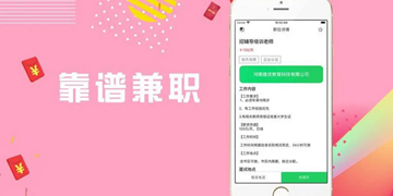 网上兼职靠谱的软件下载排行榜
