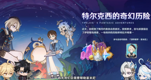 原神特尔克西的奇幻历险攻略