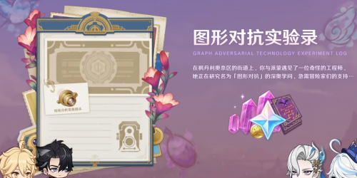 原神图形对抗实验录攻略