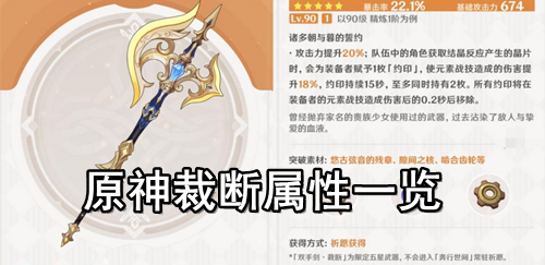 原神裁断属性一览