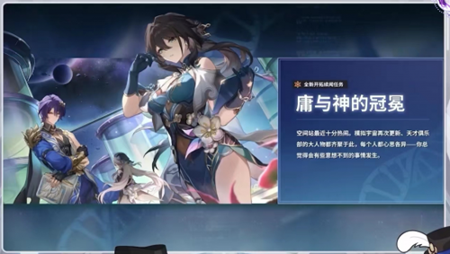 崩坏星穹铁道庸与神的冠冕攻略