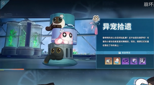 崩坏星穹铁道异宠拾遗攻略