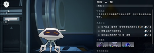 崩坏星穹铁道异宠拾遗开局一人一狗难度一攻略