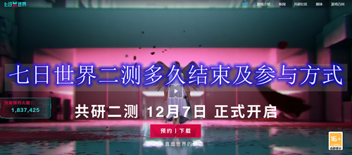 七日世界二测多久结束及参与方式