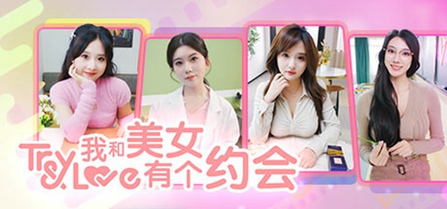 我和美女有个约会游戏上线时间介绍