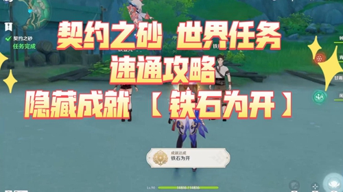 原神隐藏成就铁石为开解锁攻略