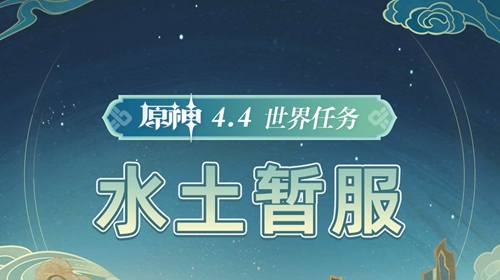 原神隐藏成就同流者解锁攻略