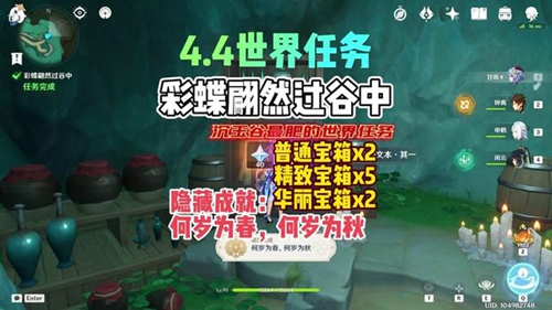 原神隐藏成就何岁为春何岁为秋解锁攻略