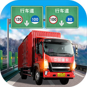 遨游城市遨游中国卡车模拟器内置菜单版