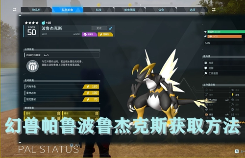 幻兽帕鲁波鲁杰克斯获取方法