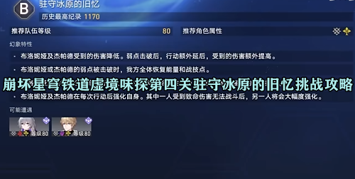 崩坏星穹铁道虚境味探第四关驻守冰原的旧忆挑战攻略