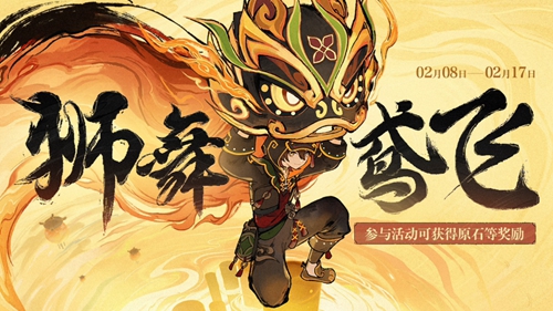 原神H5小游戏狮舞迎新鸢飞玩法攻略