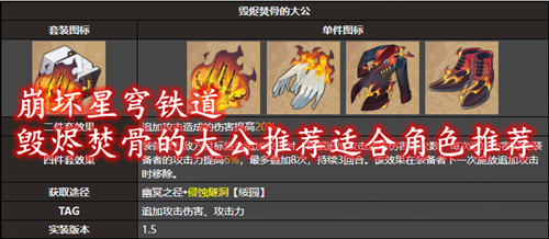 崩坏星穹铁道毁烬焚骨的大公推荐适合角色推荐