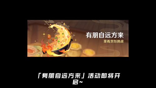 原神有朋自远方来活动玩法介绍
