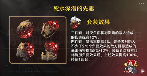 崩坏星穹铁道死水深潜的先驱推荐适合角色推荐