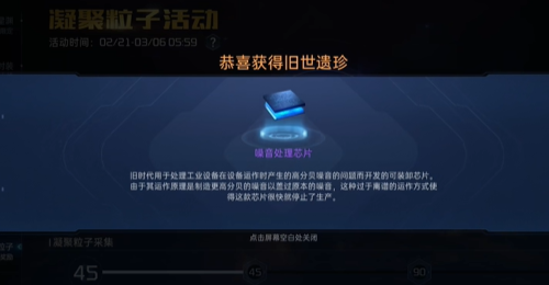 星球重启噪音处理芯片获取方法