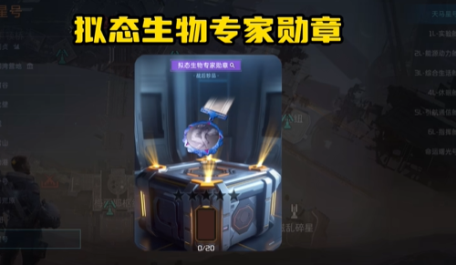 星球重启拟态生物专家勋章获取方法