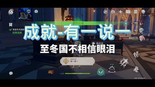 原神隐藏成就有一说一解锁攻略